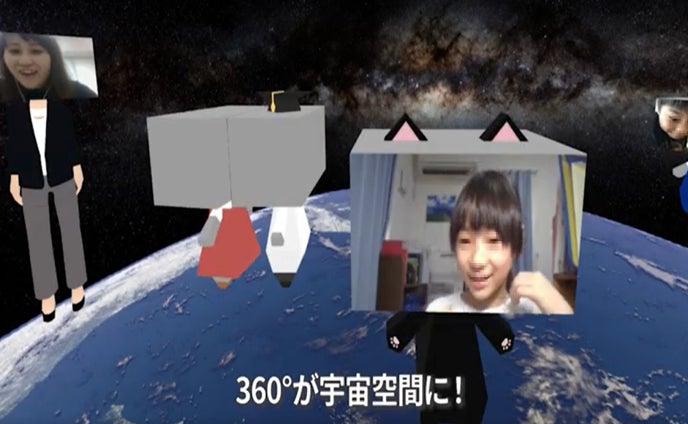 自宅にいながら、VR技術を使った3Dの宇宙空間で、授業を受けられる!