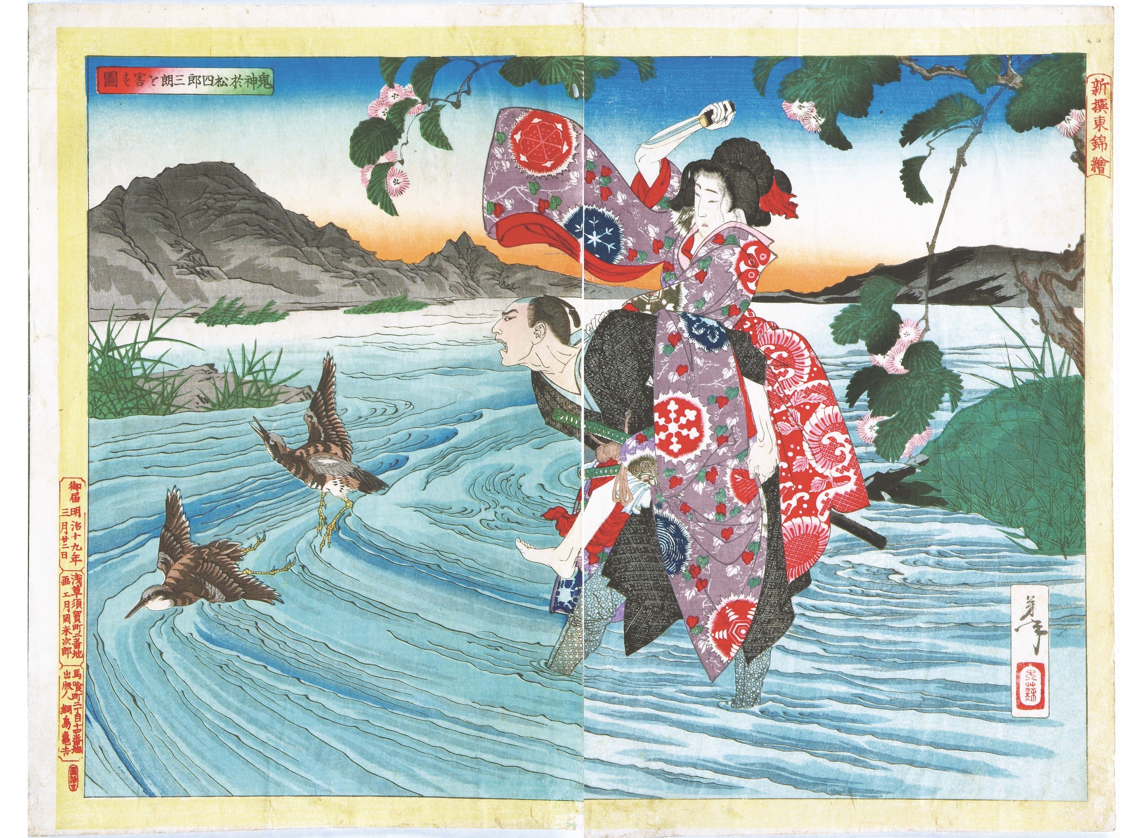 「新撰東錦絵　鬼神於松四郎三郎を害す図」明治19(1886)年