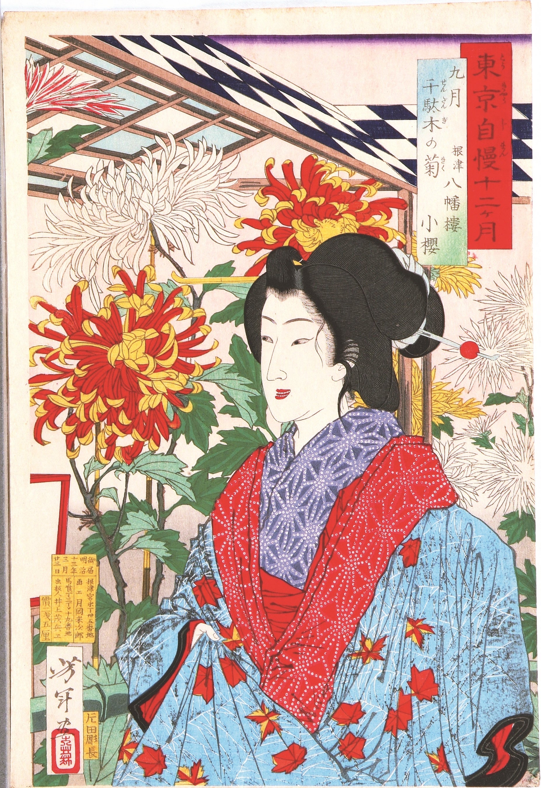 「東京自慢十二ヶ月 九月」明治13(1880)年