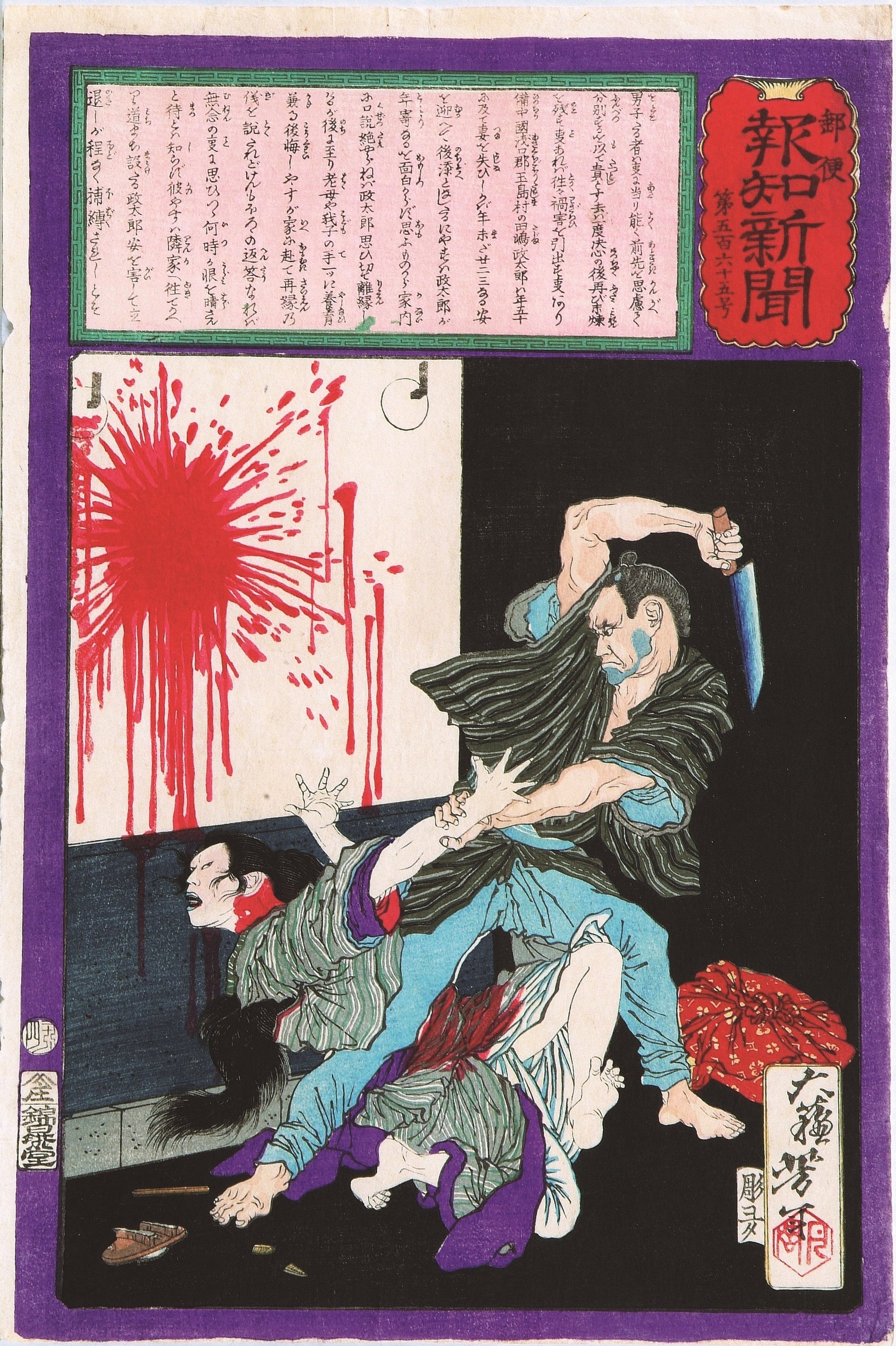 「郵便報知新聞 第五百六十五号」明治8(1875)年