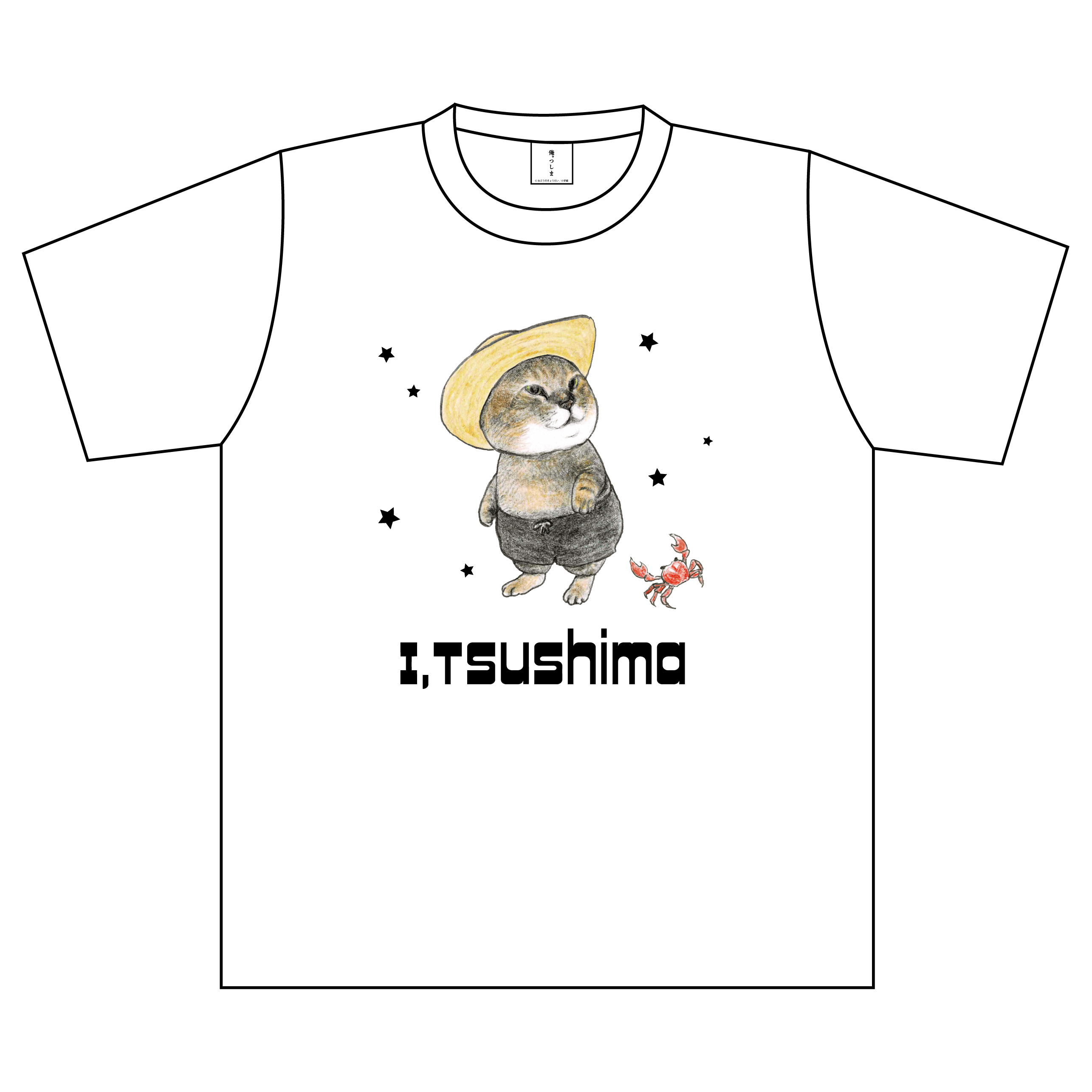 『俺、つしま』つーさんの夏T 　価格：3,740円（税込）