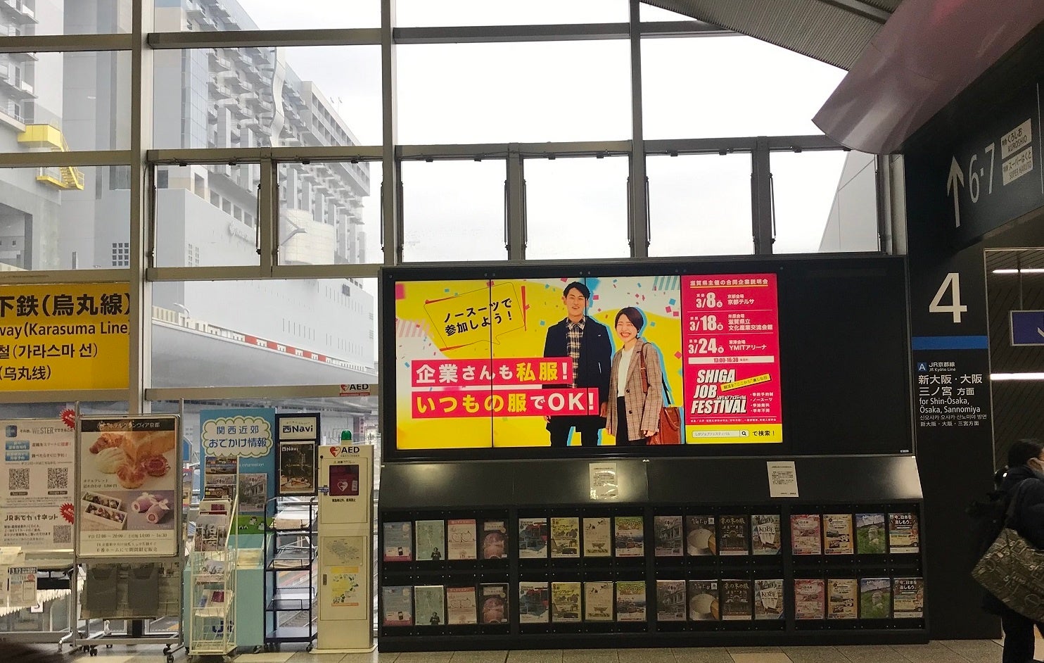 ※掲出イメージ。駅係員へのお問い合わせはご遠慮ください。