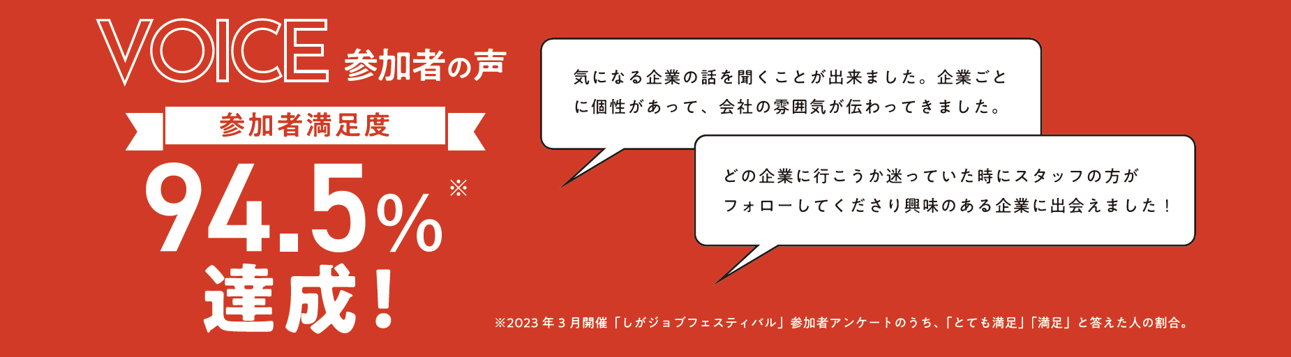 滋賀で働くなら」を叶える全8回の合同説明会、6/24スタート！『WORKし