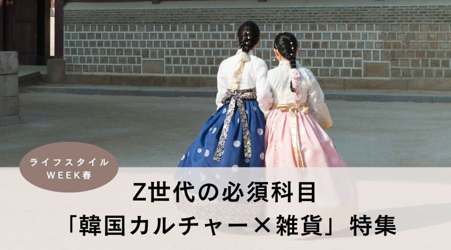 Z世代の必須科目」SNSで広めたい