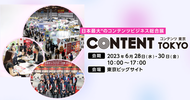 ＊同種の展示会との出展社数の比較