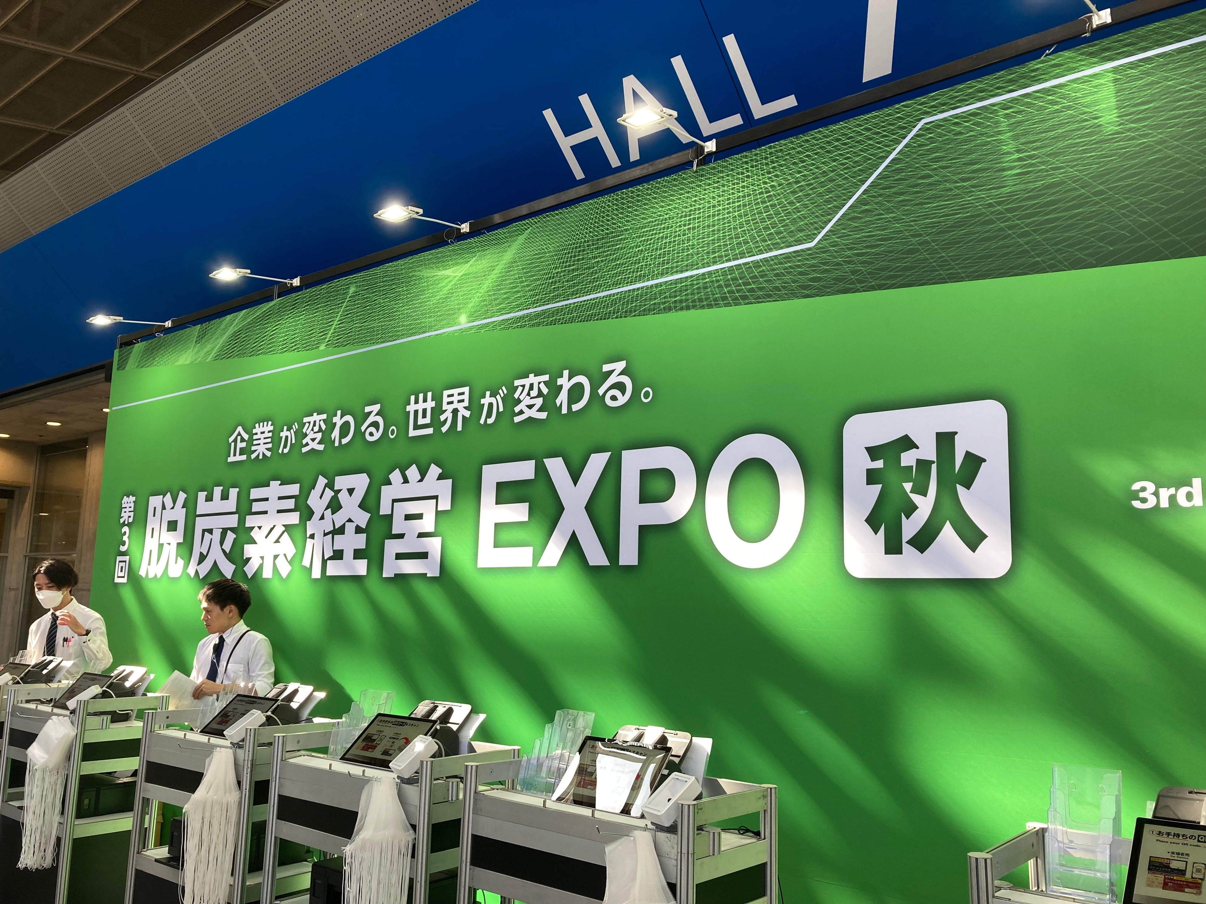 取材案内】本日9月13日（水）開幕！＜脱炭素経営 EXPO【秋】＞500社※が