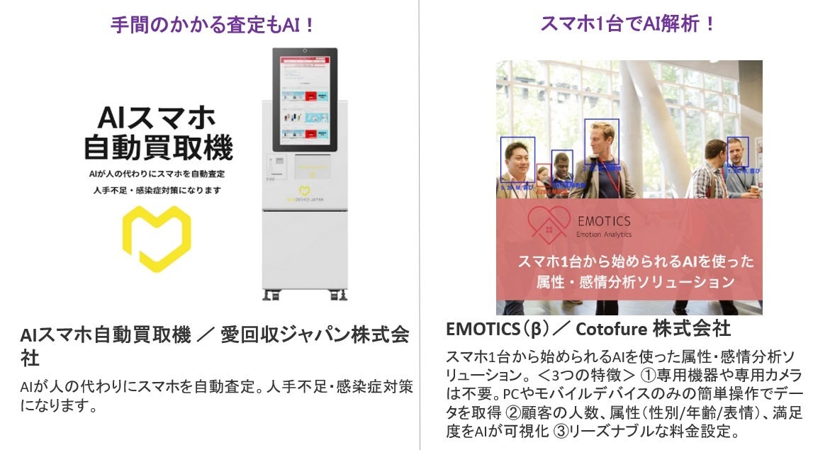 下半期 日本最大*】AIの展示会を10/25(水）より3日間 幕張メッセに