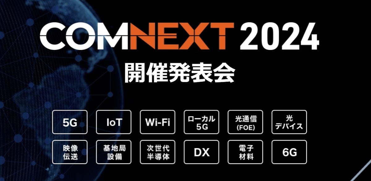 2024」開催発表会を実施! RX Japan 株式会社のプレスリリース
