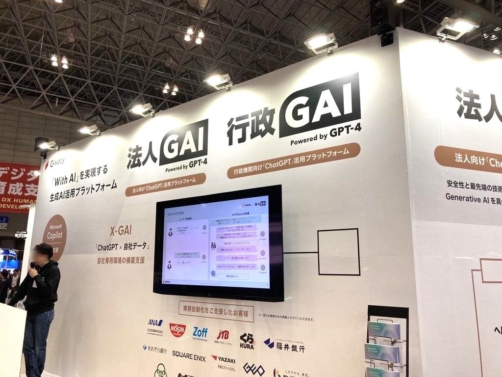 ai様の専用出品 ただいま開催中】生成AIなど、約200のAIサービスが出展する展示会を