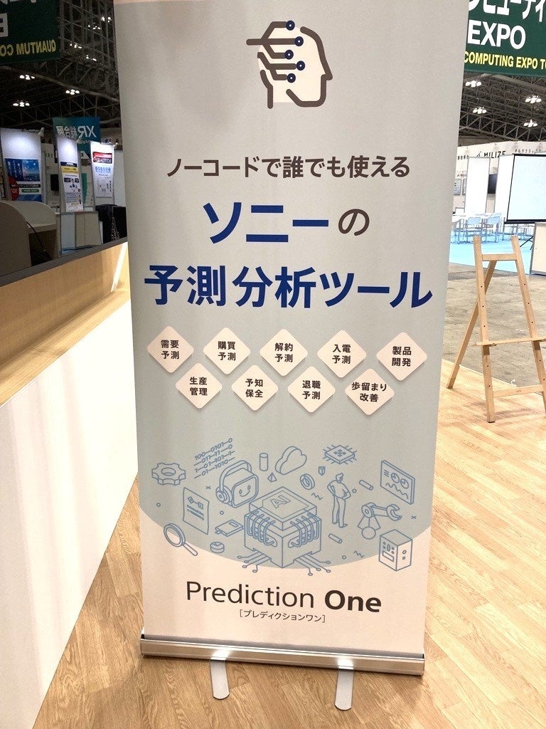 ただいま開催中】生成AIなど、約200のAIサービスが出展する展示会を
