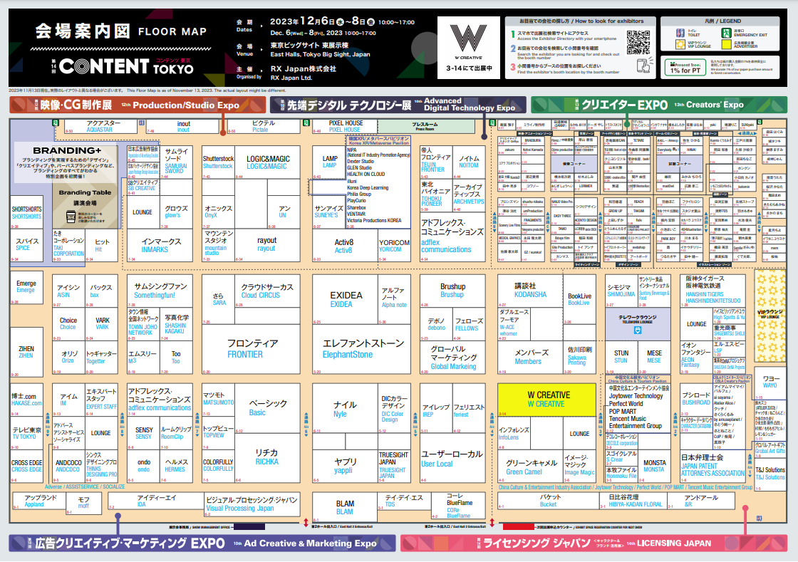 第14回コンテンツ東京　会場マップ