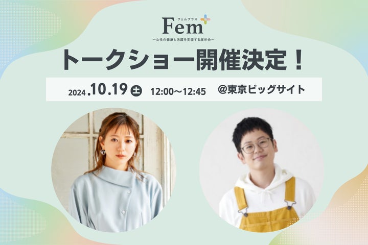 伊藤千晃×木下ゆーき トークショー開催決定!【Fem+】 | RX 伊藤千晃×木下ゆーき トークショー開催決定!【Fem+】 | RX