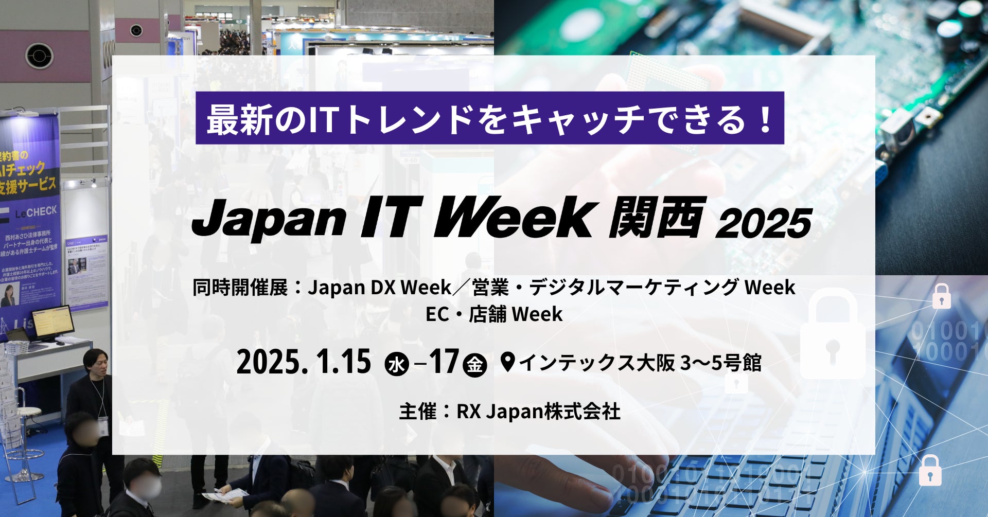 【情シス応援パビリオン誕生!】関西最大級の最新ITトレンドを網羅できる展示会、来月開催 | RX Japan合同会社のプレスリリース