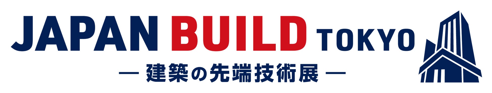 JAPAN BUILD -建築の先端技術展- (主催 RX Japan株式会社)