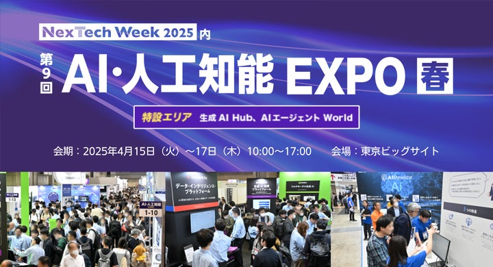 話題の【生成AI】【AIエージェント】も出展!未来のビジネスをリード 話題の【生成AI】【AIエージェント】も出展!未来のビジネスをリード