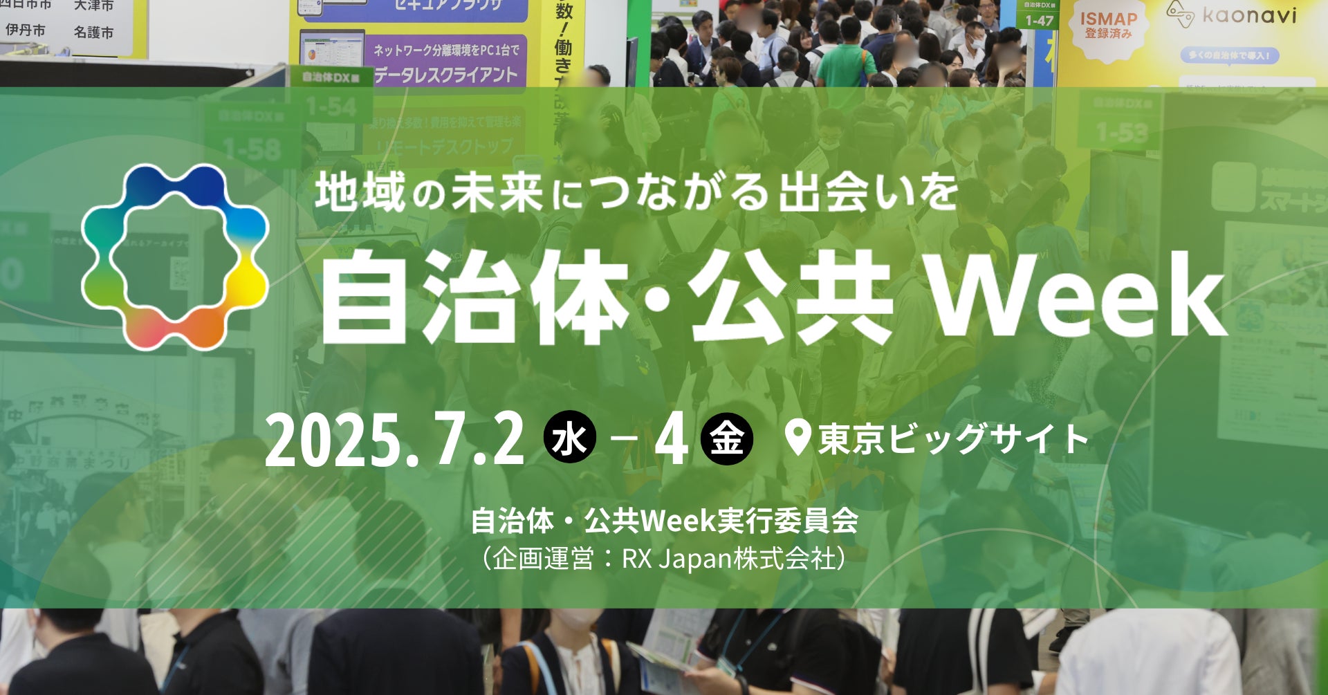 いよいよ来週】社会課題に挑む官民連携の最前線!自治体・公共向けの いよいよ来週】社会課題に挑む官民連携の最前線!自治体・公共向けの