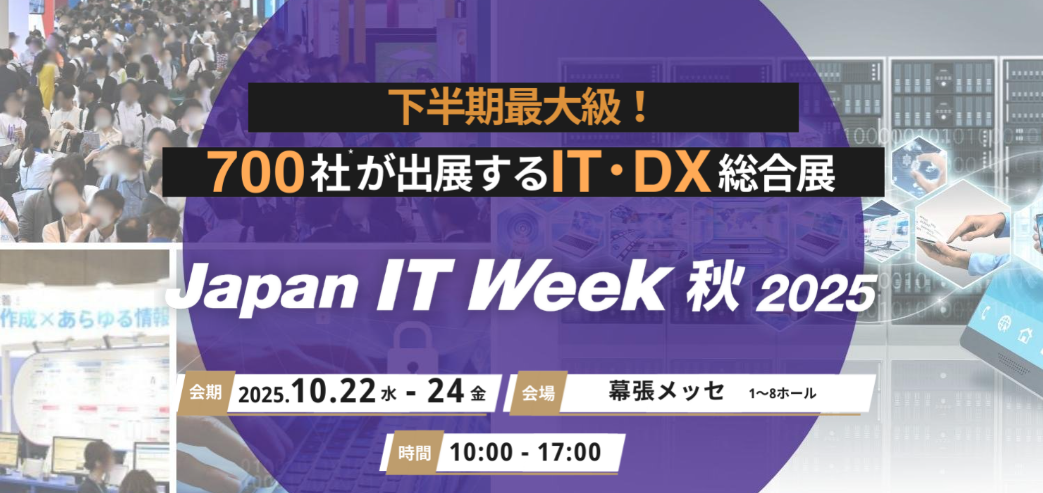 直面する「2025年の崖」問題の“崖“を越える！現場課題とDX・IT人材不足