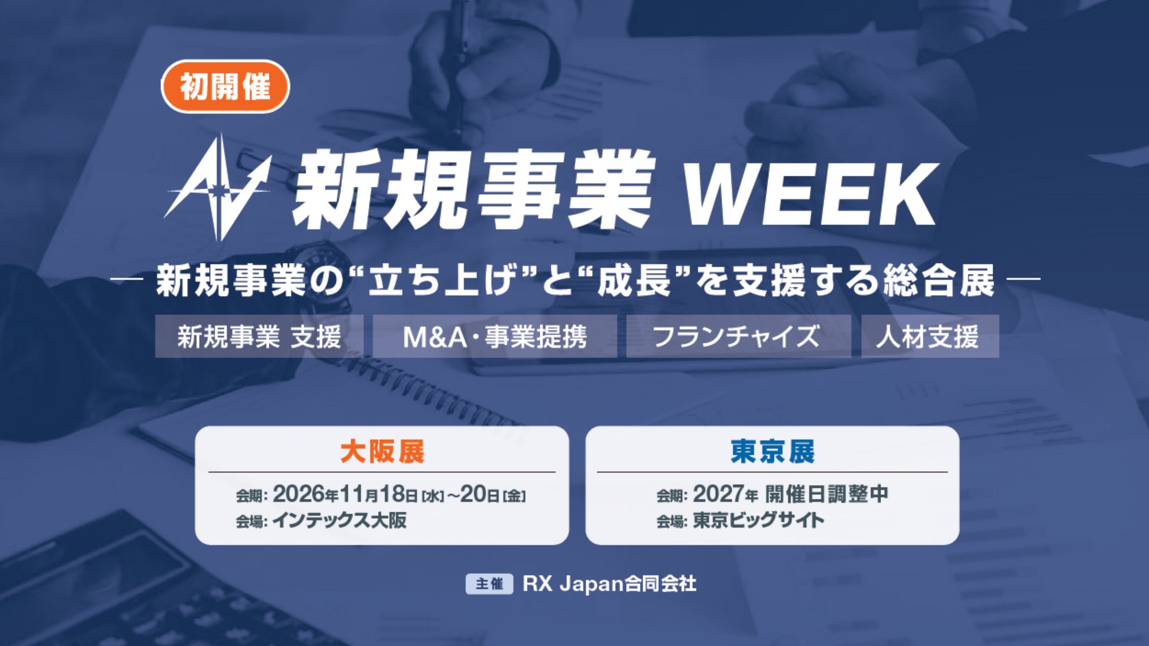 国内初*】新規事業の「立ち上げ」「成長」過程での課題を解決できる 国内初*】新規事業の「立ち上げ」「成長」過程での課題を解決できる