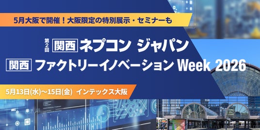─関西ならではの技術を次世代につなぐ─大阪を中心とした関西圏発 ものづくり最前線 ─関西ならではの技術を次世代につなぐ─大阪を中心とした関西圏発 ものづくり最前線