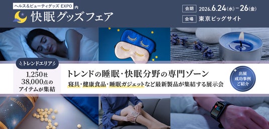 “酷暑で眠れない時代”へクーラー代と戦う日本の夏に、快眠の新提案 “酷暑で眠れない時代”へクーラー代と戦う日本の夏に、快眠の新提案