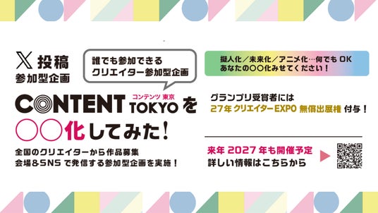 SNS投稿型企画「コンテンツ東京を〇〇化してみた!」コンテストを実施。クリエイターたちの表現が語った”コンテンツ東京の魅力” SNS投稿型企画「コンテンツ東京を〇〇化してみた!」コンテストを実施。クリエイターたちの表現が語った”コンテンツ東京の魅力”