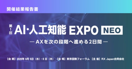 Japan's First Practical AI Exhibition "AI & Artificial Intelligence EXPO NEO" Launches with Visitor Data and Experience Report