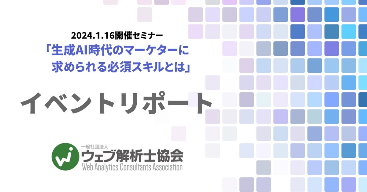 生成AIが日本経済を変える可能性についてセミナー参加者550人が期待