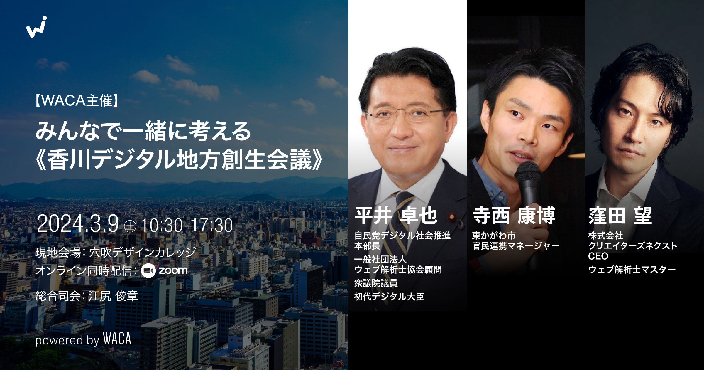 地元をもっと魅力的にしたい人、集まれ! デジタル地方創生の具体例を共有し、日本の地方をみんなで元気にするイベント | 一般社団法人ウェブ解析士 ...