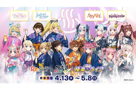 Re Act 花鋏キョウ 獅子神レオナのwワンマン Re Al 公式レポート リアルとバーチャルが溶け合うarライブに感動 株式会社mikaiのプレスリリース Re Act 花鋏キョウ 獅子神レオナのwワンマン Re Al 公式レポート リアルとバーチャルが溶け合うarライブに感動 株式会社mikaiのプレスリリース