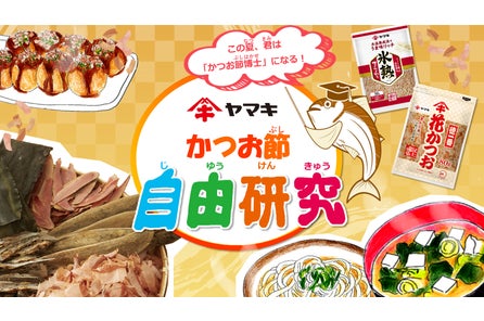 和食居酒屋 稲田屋 秋葉原店 鰹節屋ヤマキのコラボレーション 沖縄郷土料理 かちゅー湯 を期間限定で稲田屋秋葉原店 にてメニュー提供 ヤマキ株式会社のプレスリリース 和食居酒屋 稲田屋 秋葉原店 鰹節屋ヤマキのコラボレーション 沖縄郷土料理 かちゅー湯 を期間限定で稲田屋秋葉原店 にてメニュー提供 ヤマキ株式会社のプレスリリース