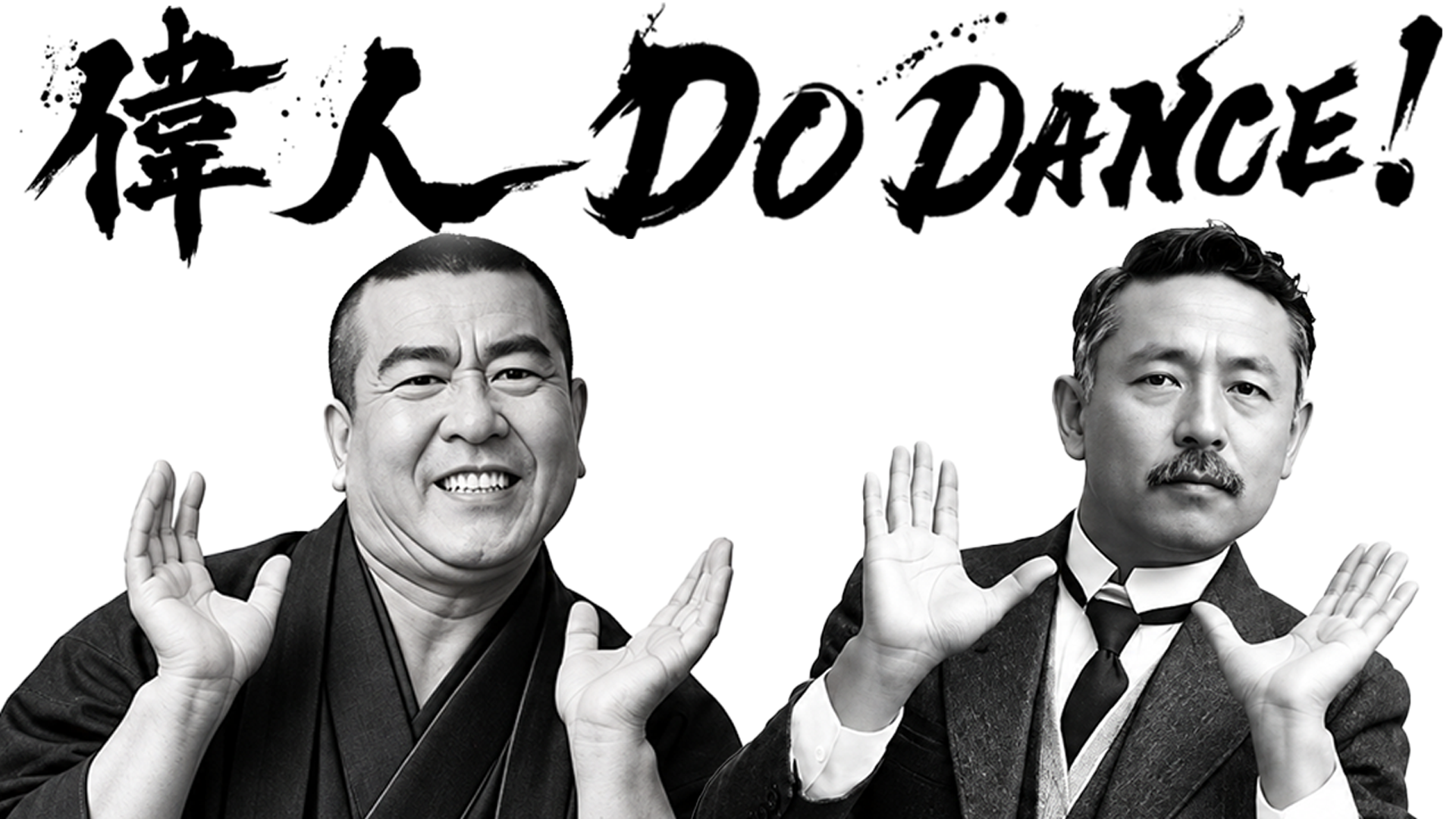 西郷隆盛・夏目漱石が「EZ DO DANCE」でダンス!?歴史上の偉人にまつわる食をテーマにした鍋つゆシリーズ初のWebCMを公開
