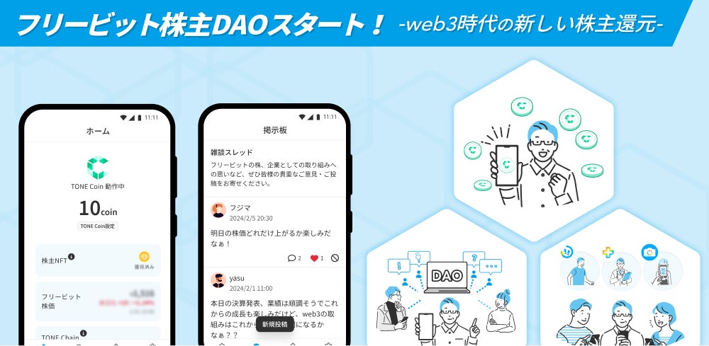 web3の「今」とフリービットの「今」を同時に体感できるアプリが完成。web3による新しい株主還元策「フリービット株主DAO」を6月中を目処に実働開始