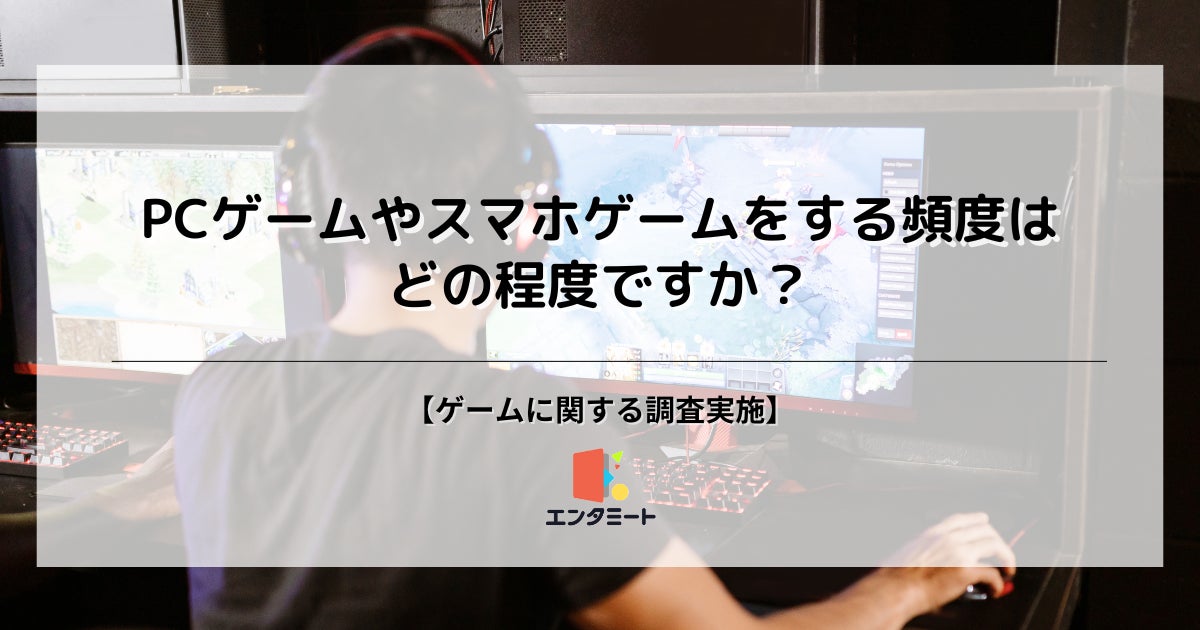 毎日ゲームする人は27%!男女・年代別調査でわかった衝撃の結果、eスポーツ人気も影響か? 毎日ゲームする人は27%!男女・年代別調査でわかった衝撃の結果、eスポーツ人気も影響か?