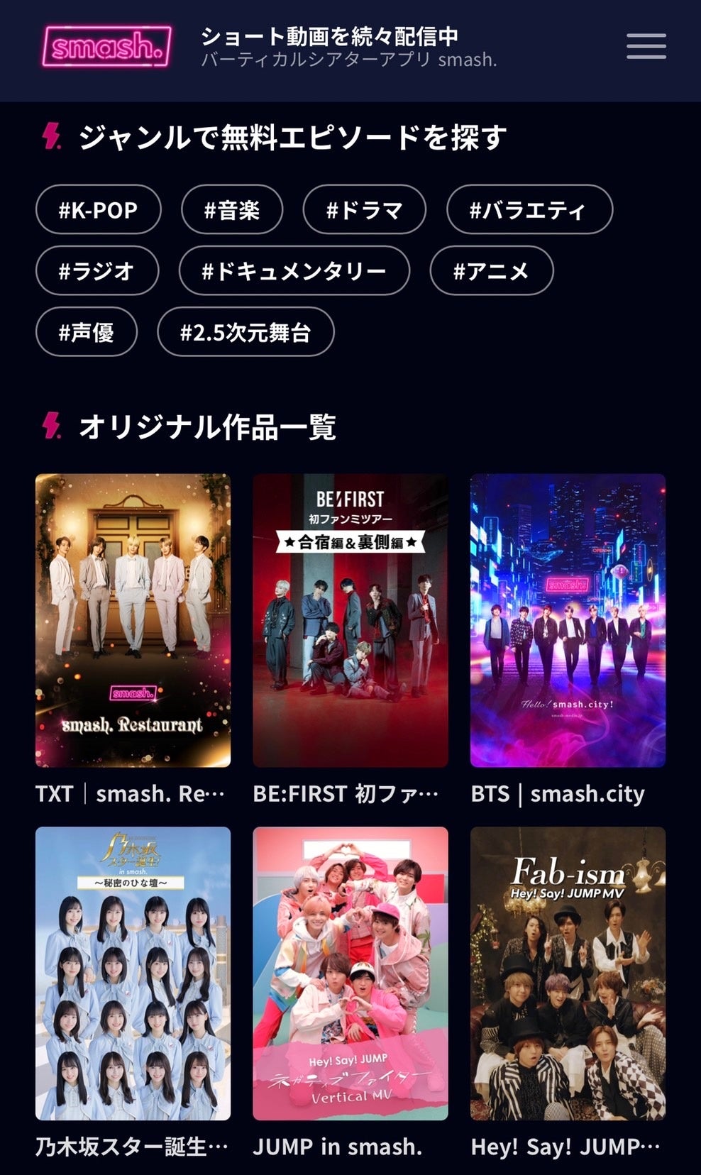 Smash アプリダウンロードなしで1000本以上の作品が視聴が可能に Smash Web版 が新登場 Showroom株式会社のプレスリリース