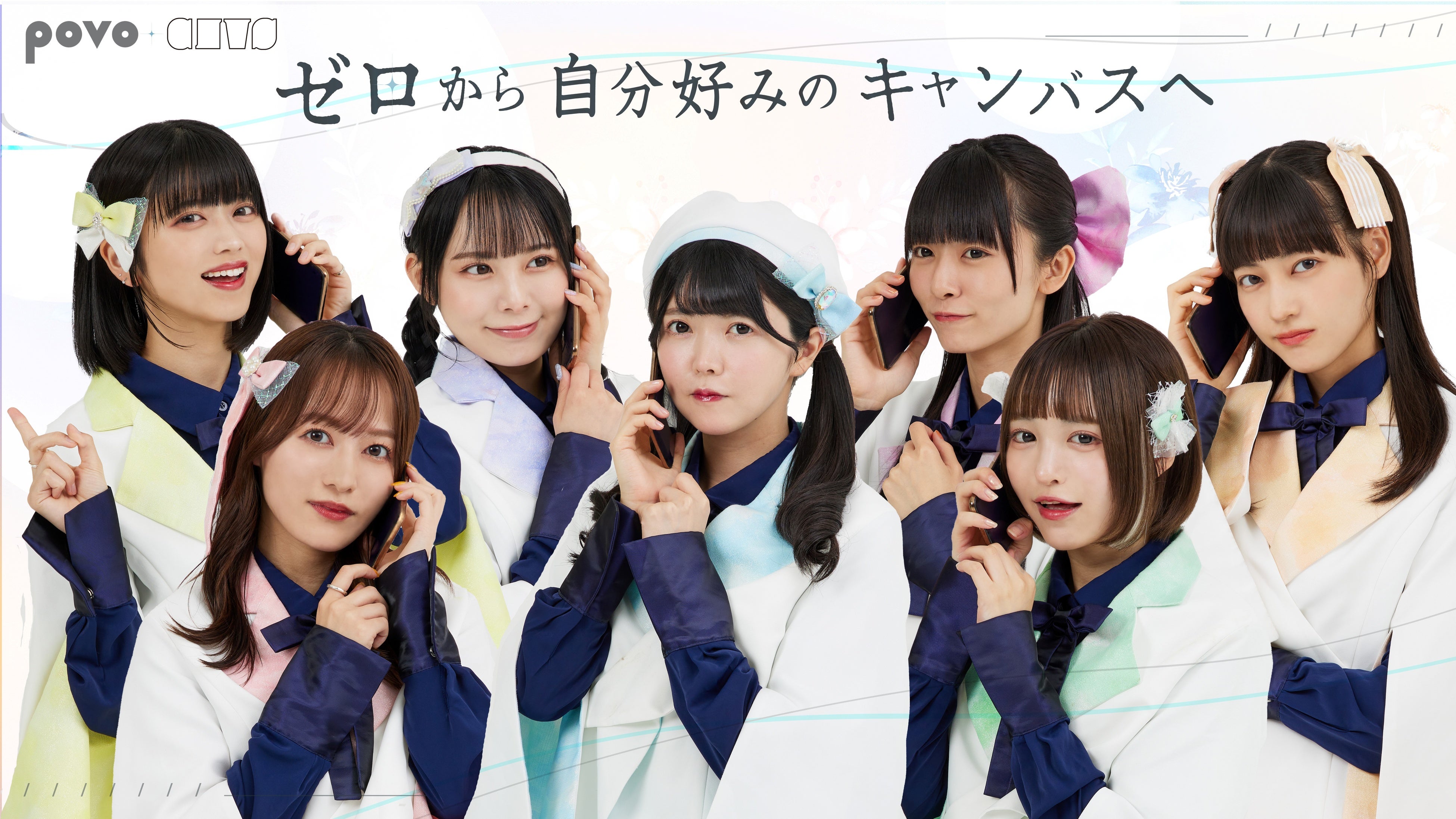 povo2.0とSHOWROOMが手がける大型アイドルプロジェクト「MY IDOL