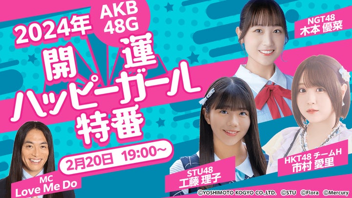 AKB48G×SHOWROOM公式占い番組の配信決定！