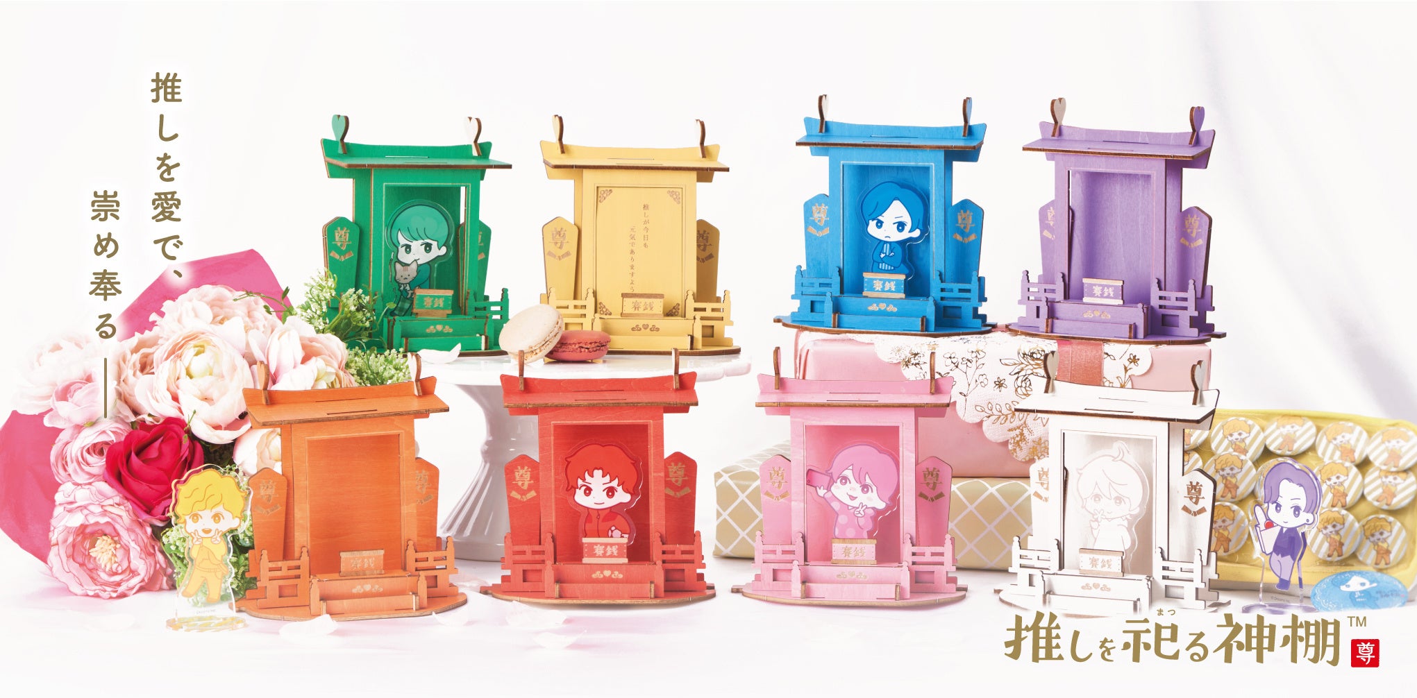 推し活資金が貯まり過ぎる貯金箱！愛する“推し”に捧ぐ『推しの