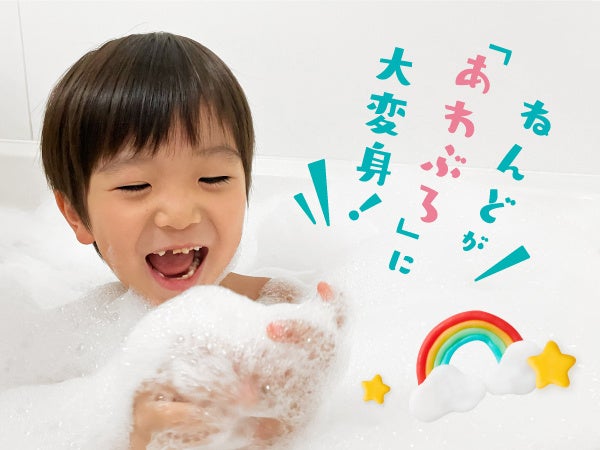 子どものお風呂嫌いを克服する魔法の入浴剤 あわぶろねんど が新登場 全国のお父さん お母さんの悩みを 泡 と ねんど で解決 株式会社ドリームズのプレスリリース 子どものお風呂嫌いを克服する魔法の入浴剤 あわぶろねんど が新登場 全国のお父さん お母さんの悩みを 泡 と ねんど で解決 株式会社ドリームズのプレスリリース