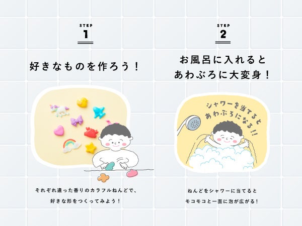 子どものお風呂嫌いを克服する魔法の入浴剤 あわぶろねんど が新登場 全国のお父さん お母さんの悩みを 泡 と ねんど で解決 株式会社ドリームズのプレスリリース 子どものお風呂嫌いを克服する魔法の入浴剤 あわぶろねんど が新登場 全国のお父さん お母さんの悩みを 泡 と ねんど で解決 株式会社ドリームズのプレスリリース