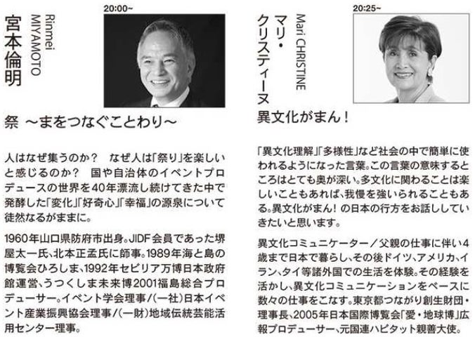 様々な分野の専門家によるトークイベント『Carpe diem=今を摘め』VOL.29を渋谷で開催