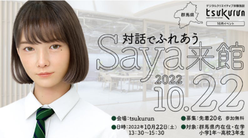 Ideinが開発協力するAI高校生「Saya」が西武渋谷店で開催中の“HELLO