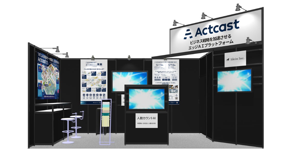 Idein Computer エッジAIプラットフォームActcastを展開するIdein、第7回Japan IT Week関西に出展 | Idein株式会社のプレスリリース