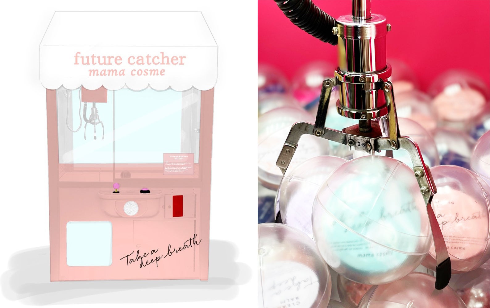 「フューチャー・キャッチャー」 は、期間中に同店でクレンジングバームをご購入いただいたお客様全員がプレイ可能