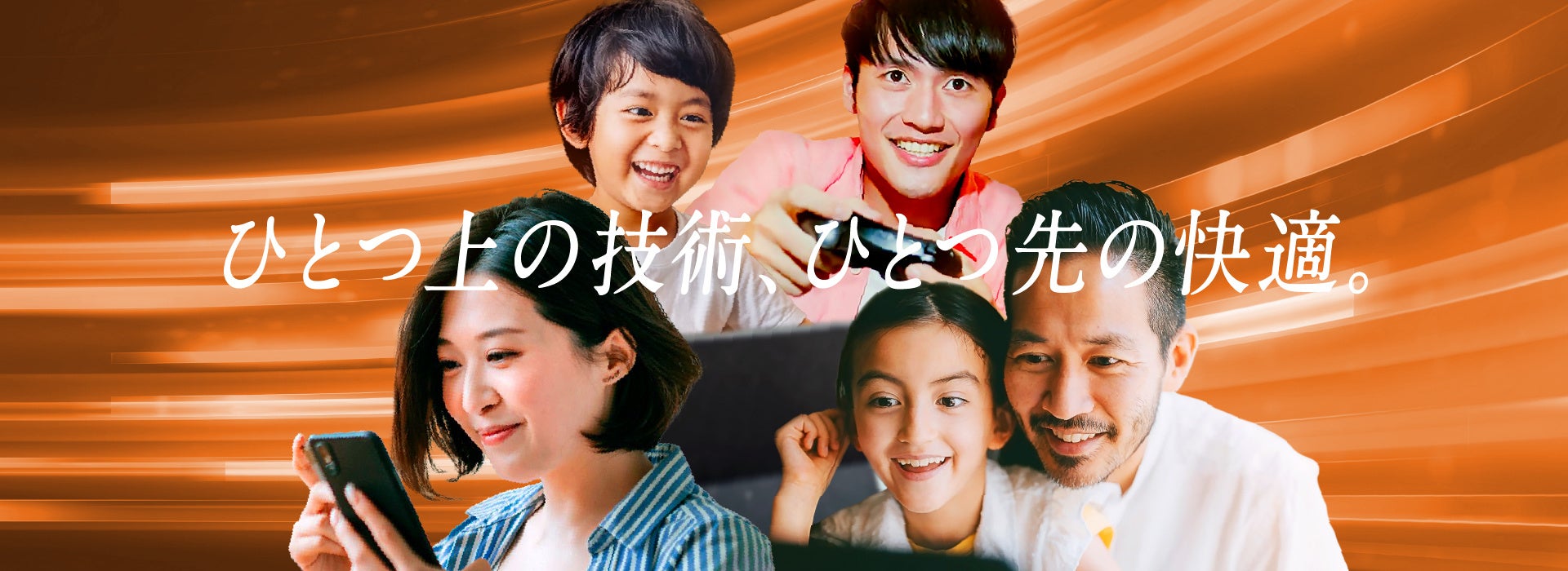 コミュファ光の技術紹介サイトイメージ