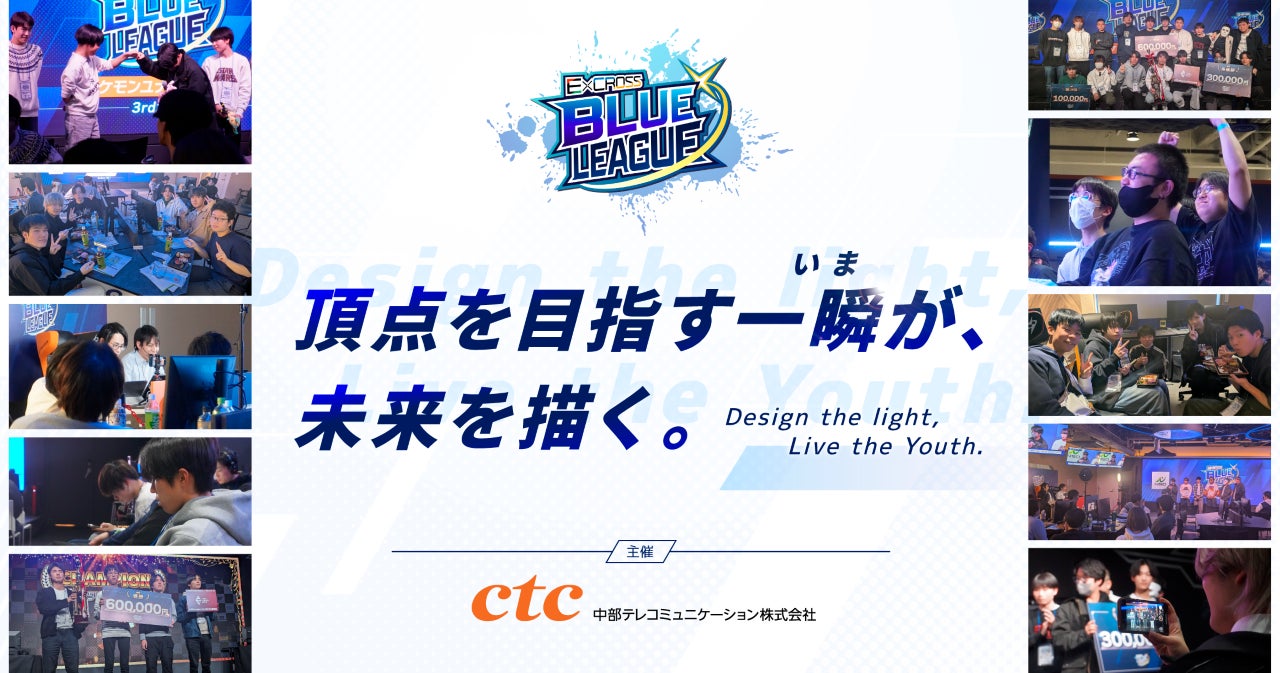 学生eスポーツ頂上決戦!ExCROSS BLUE LEAGUE 2025 学生eスポーツ頂上決戦!ExCROSS BLUE LEAGUE 2025