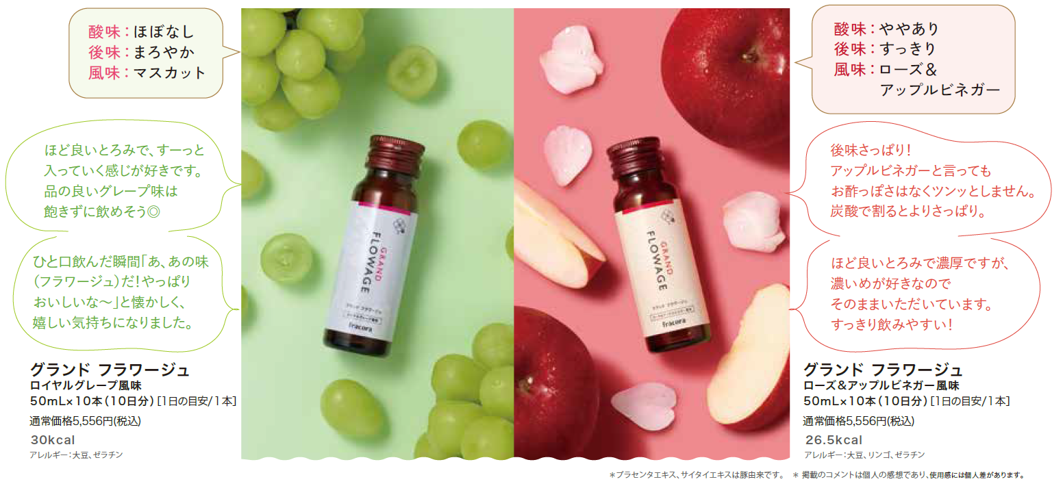 人気のオールインワン美容ドリンクに風味違いが登場！『グランド