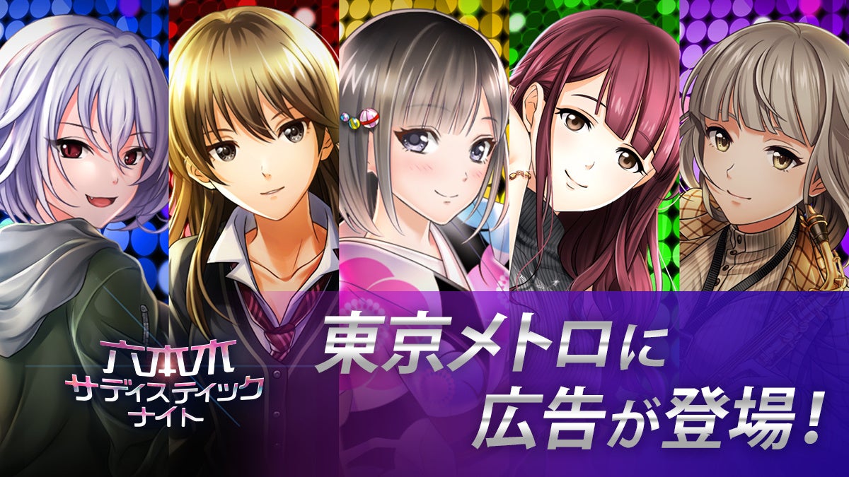 カード型サスペンスアプリ「六本木サディスティックナイト」 6.5