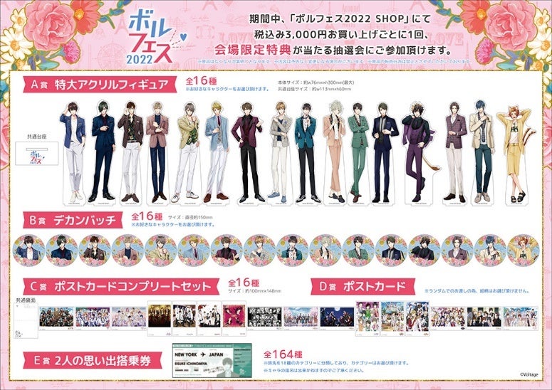 ボルフェス2025 B賞 恋人は公安 津軽高臣 デカンバッジ その2 ボルテージ 100恋＋総選挙2020～私のカレがNo.1 ～」結果発表385