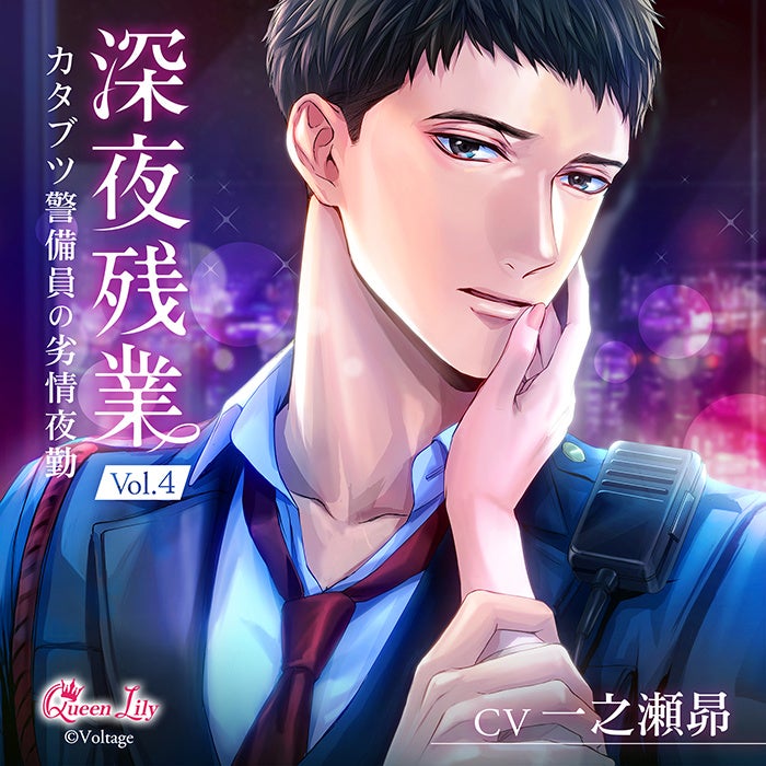 オトナ女子に捧げるシチュエーションドラマCD レーベル『Queen