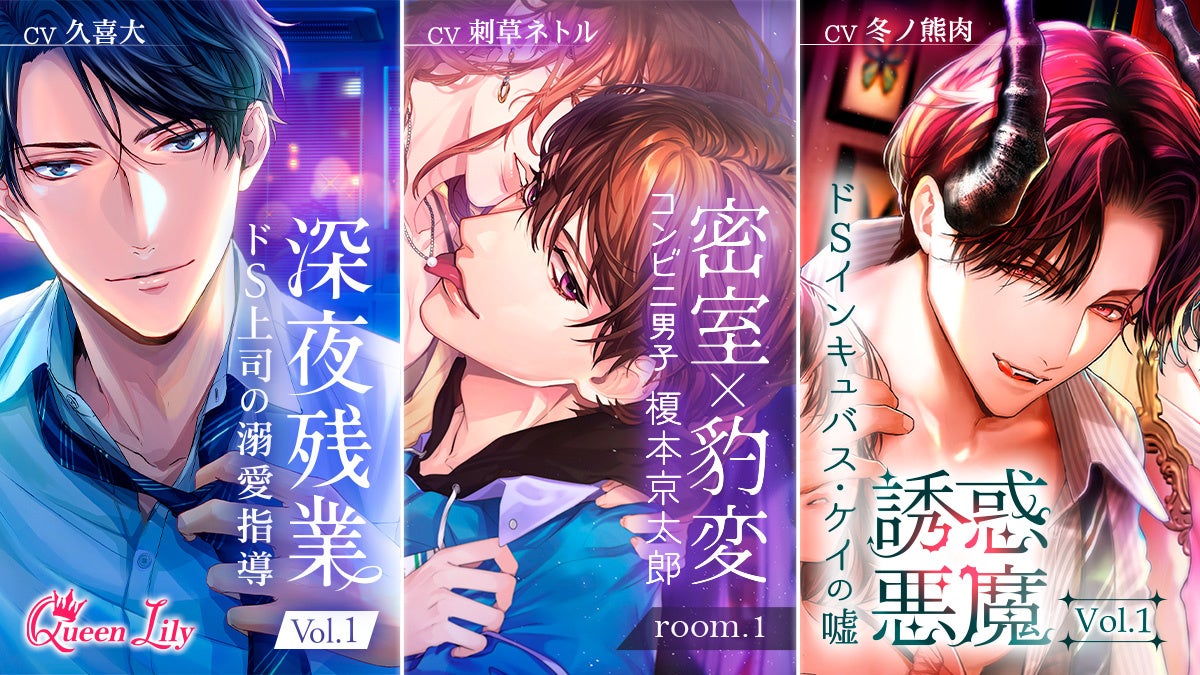 オトナ女子に捧げるシチュエーションドラマcd レーベル Queen Lily 新シリーズ 誘惑悪魔 6月27日 月 販売開始 貴女を誘惑する悪魔との 非日常的な官能ストーリーをお届け 株式会社ボルテージのプレスリリース オトナ女子に捧げるシチュエーションドラマcd レーベル Queen Lily 新シリーズ 誘惑悪魔 6月27日 月 販売開始 貴女を誘惑する悪魔との 非日常的な官能ストーリーをお届け 株式会社ボルテージのプレスリリース